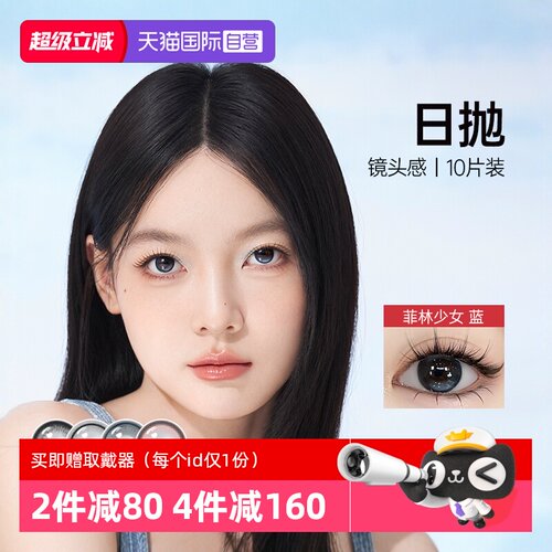 【自营】kilala可啦啦镜头感超薄美瞳日抛10片近视隐形眼镜正品