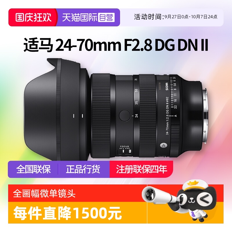 【自营】适马24-70mm F2.8 DG DN II 全画幅变焦镜头适马2470二代