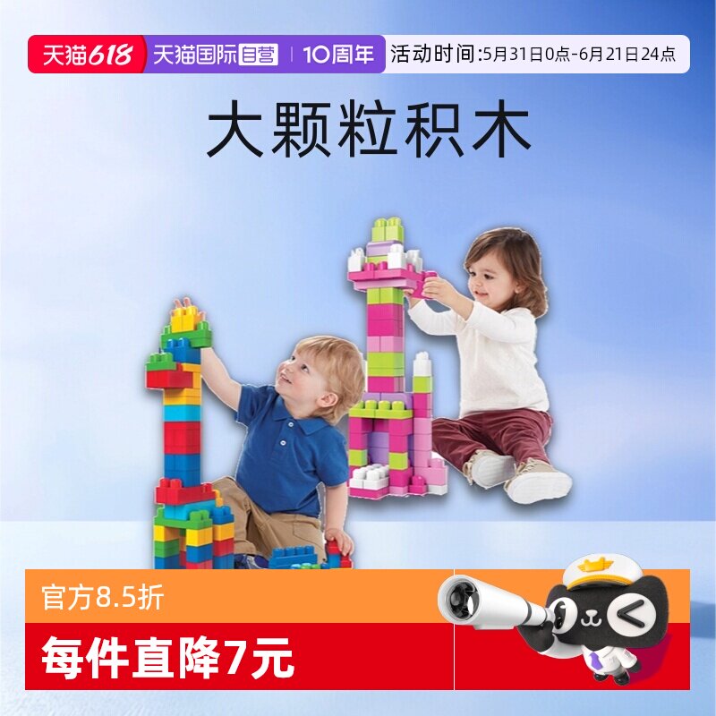 【自营】费雪美高大颗粒积木儿童拼装拼插宝宝防吞咽早教益智玩具