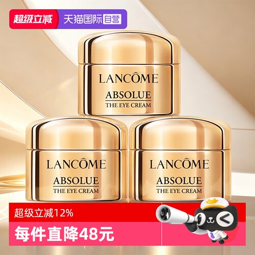 【自营】Lancome/兰蔻全新菁纯眼霜5ml*3玻色因保湿修护紧致滋润