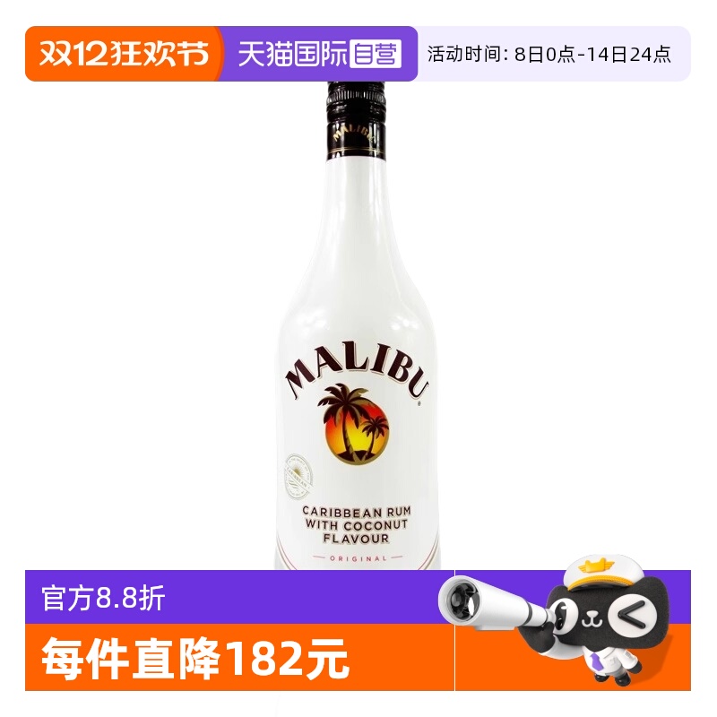 【自营】Malibu马利宝椰子朗姆酒700ml烘培调酒基酒进口洋酒