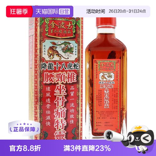 缓解疼痛 跌打扭伤 腰椎劳损