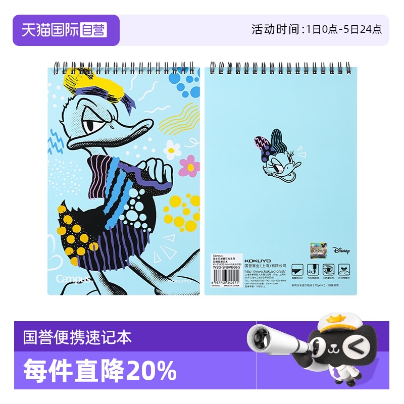 自营笔记本KOKUYO/国誉迪士尼