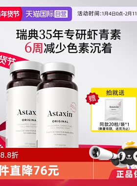 【自营】瑞典进口Astaxin天然虾青素软胶囊雨生红球藻120粒*2瓶