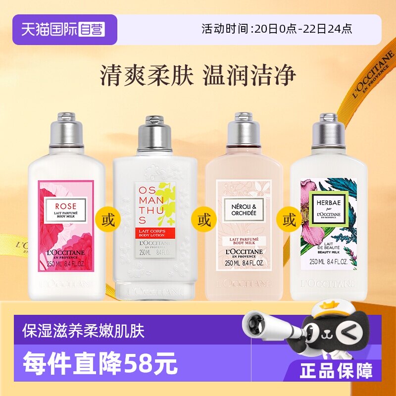 【自营】欧舒丹滋润肌肤保湿补水 250ml玫瑰月桂橙花润肤露身体乳