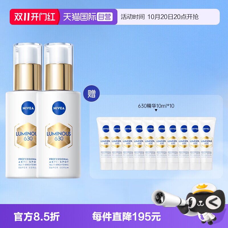 【自营】妮维雅630双能瓶50ml*2专研精华抑黑抗糖去黄提亮
