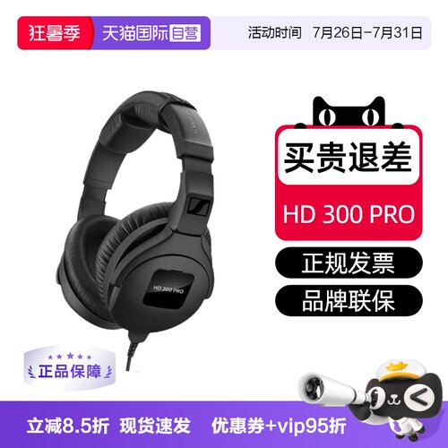 森海HD300PRO国行特价