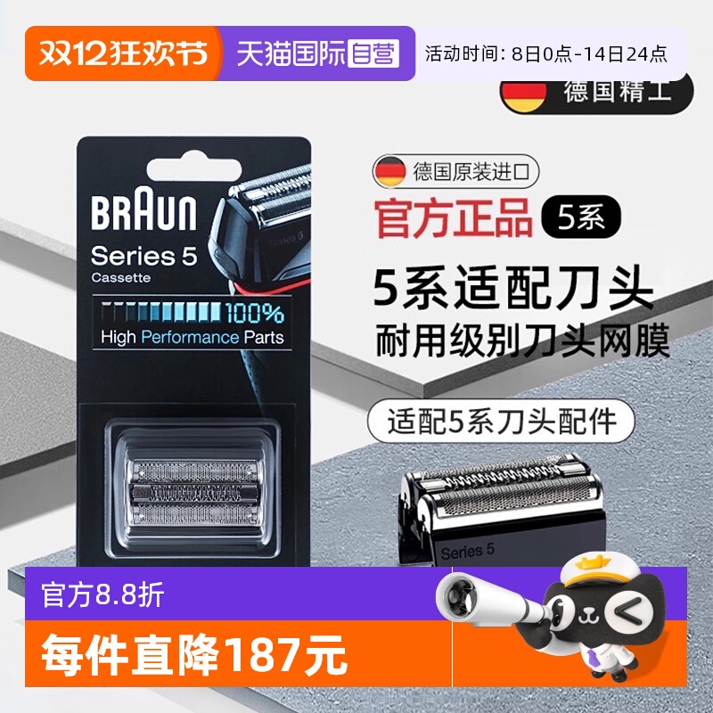 博朗5系电动剃须刀头刀片配件52B