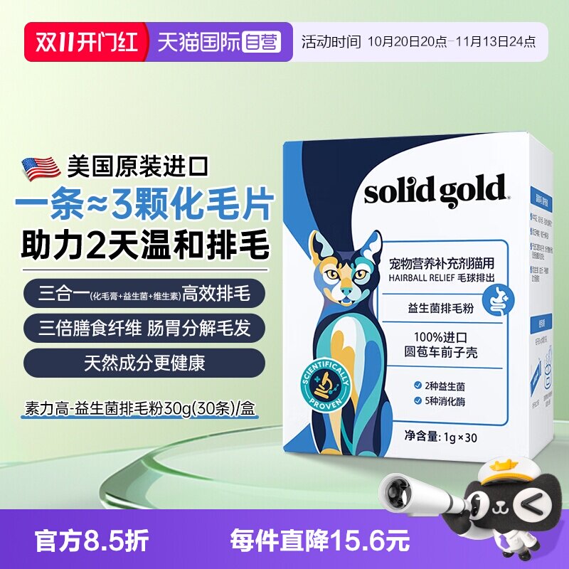 【自营】素力高排毛粉化毛膏化毛球片猫咪专用调理肠胃猫咪益生菌
