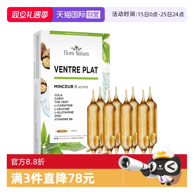 【自营】Flora Natura腰腰大红针 体重管理植物萃取10支/盒