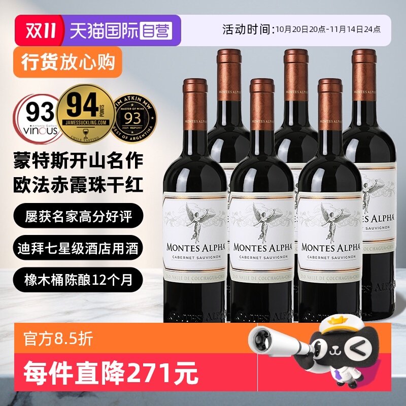 【自营】智利原瓶进口蒙特斯欧法葡萄酒750ml*6支装 婚礼宴请收藏