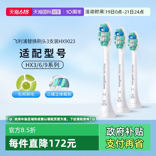 飞利浦电动牙刷刷头HX9023