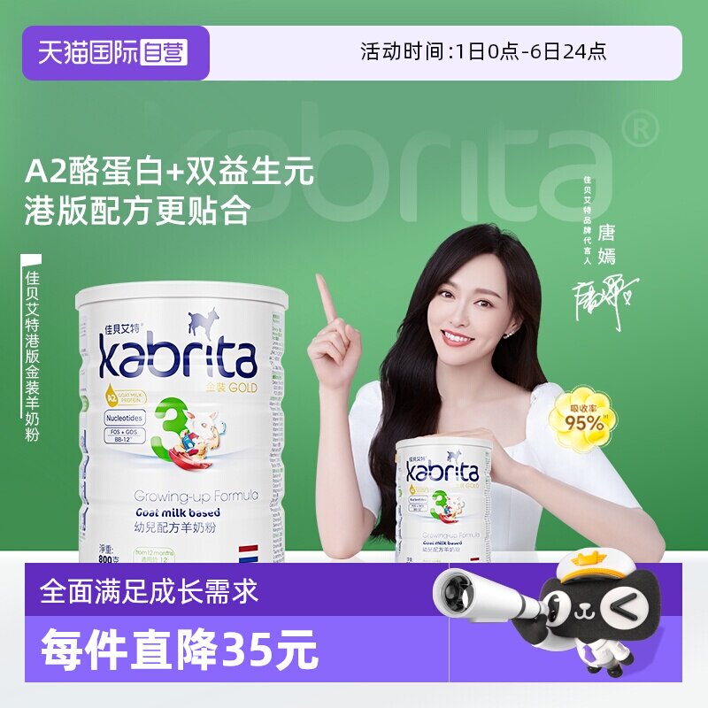 免税】佳贝艾特港版悦白金装三段羊奶粉800g