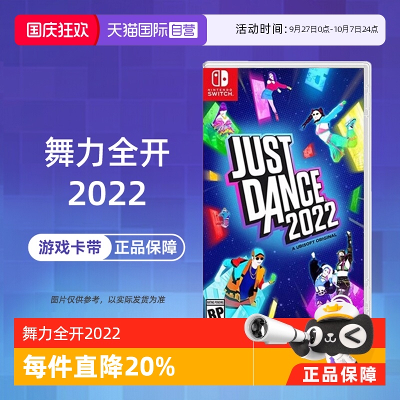 【自营】任天堂switch NS游戏 舞力全开2022 Just Dance2022 港版中文 现货