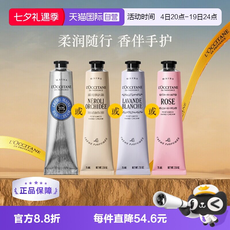 欧舒丹滋润保湿香氛护手霜