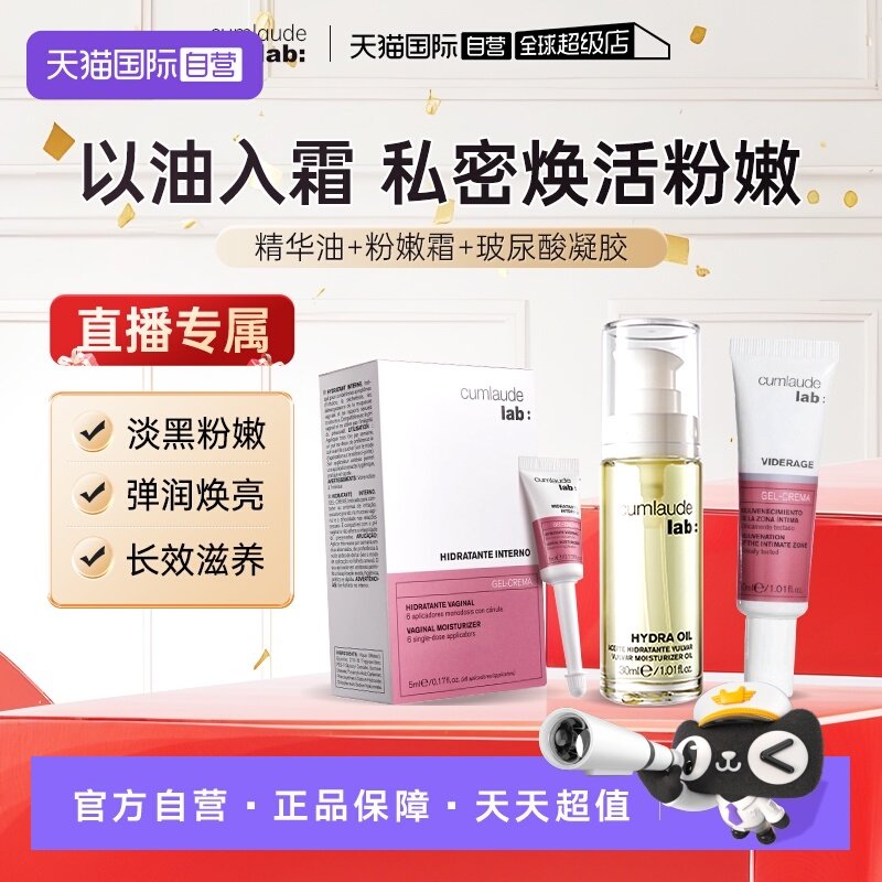 【内包裹外弹嫩】珂蔓朵私处保养