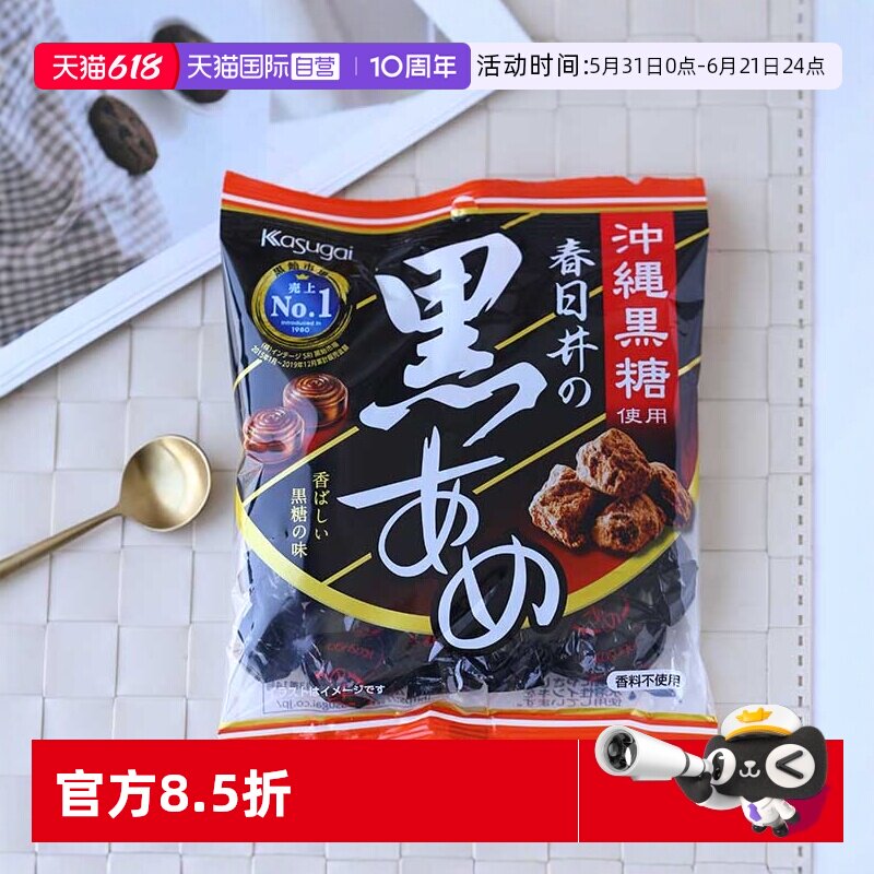 【自营】日本Kasugai春日井冲绳黑糖52克零食糖果进口独立包装