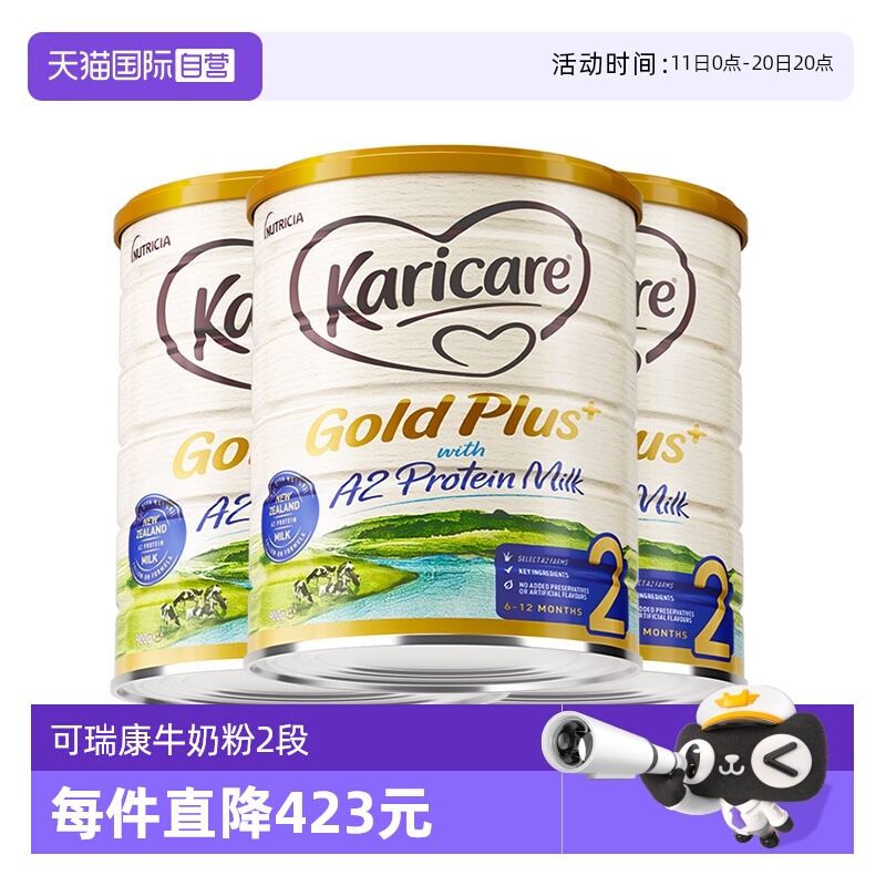 【自营】【3罐】可瑞康牛奶粉2段A2婴幼儿奶粉900g6-12月官方正品