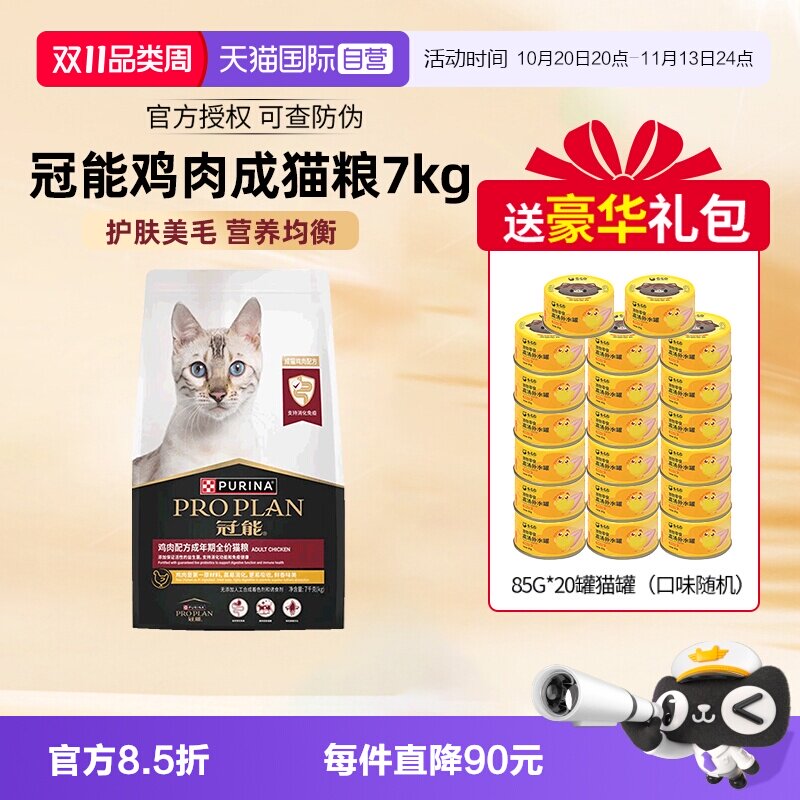 【自营】冠能猫粮7kg鸡肉味成猫粮英短布偶银渐层猫粮猫主粮营养