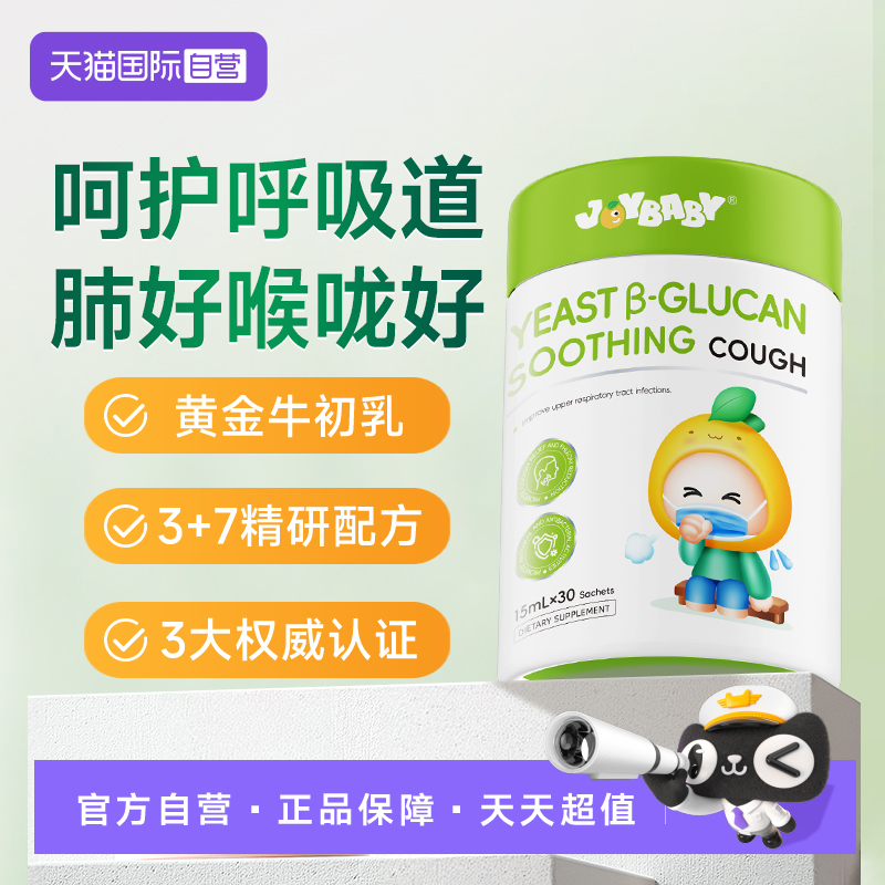 【自营】针对咳咳】β-葡聚糖+免疫球蛋白呵护呼吸道保护咽喉健康