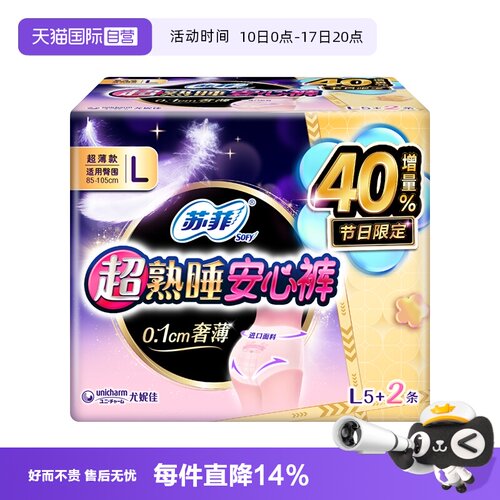 【自营】苏菲卫生巾超熟睡安心裤均码/M/L/XL安睡夜安裤姨妈巾