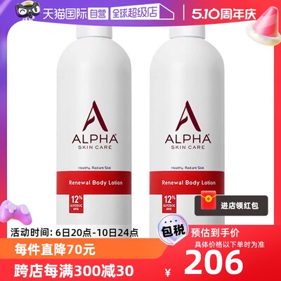 Alphahydrox果酸身体乳滋润补水