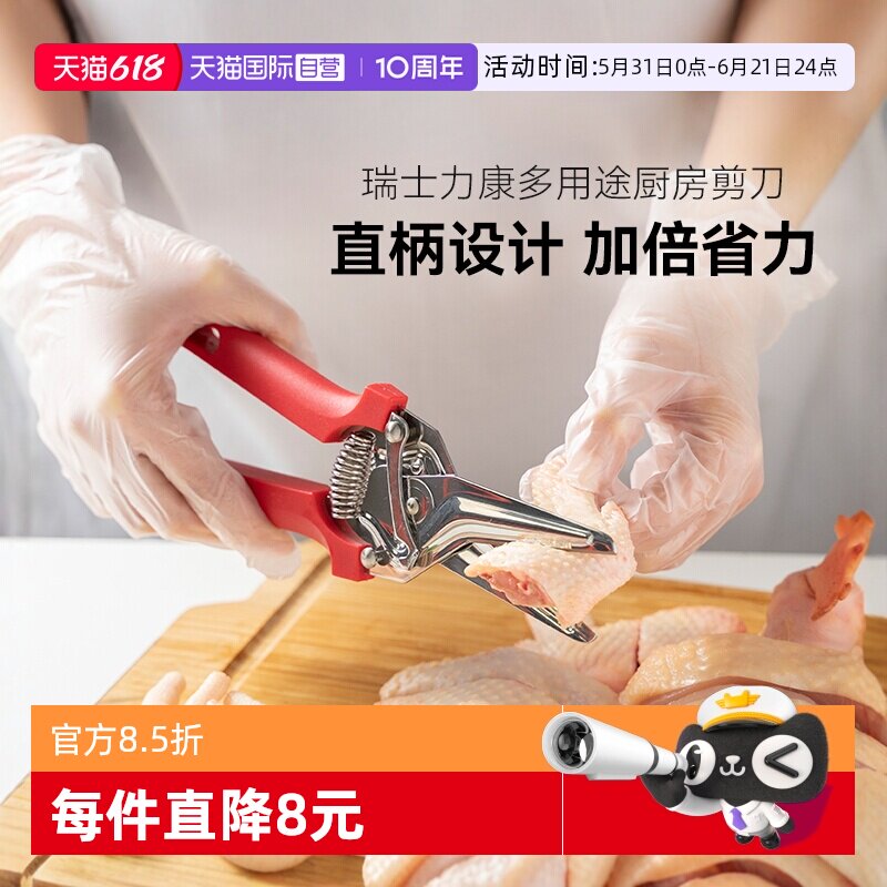 【自营】瑞士力康厨房剪刀强力鸡骨剪多功能不锈钢烤肉食物专用剪