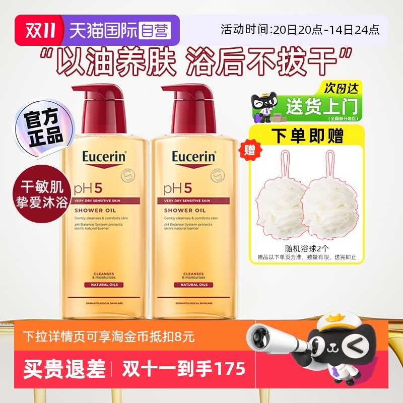 优色林护理沐浴油400ml*2