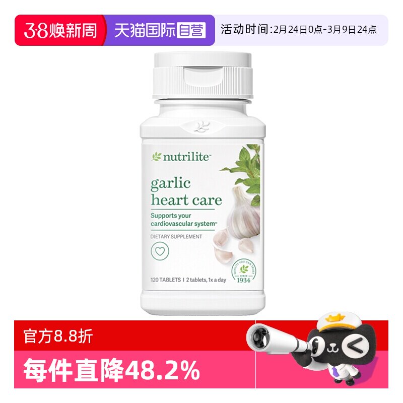 【自营】美国安利大蒜片纽崔莱大蒜精油浓缩素 内在防护力免疫力