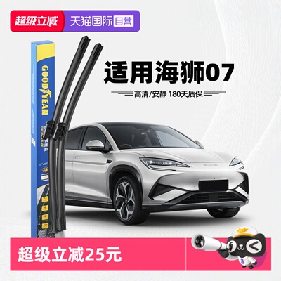 【固特异】海狮07雨刮器