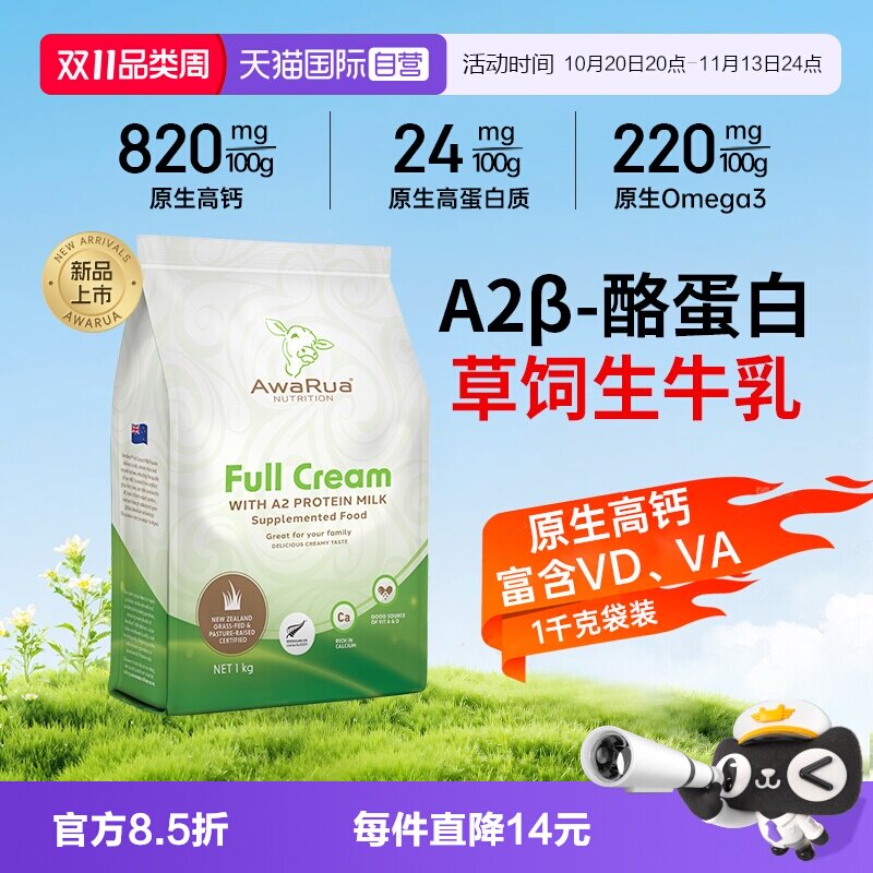 【自营】阿瓦鲁a2全脂牛奶粉新西兰原装进口酪蛋白中老年学生高钙