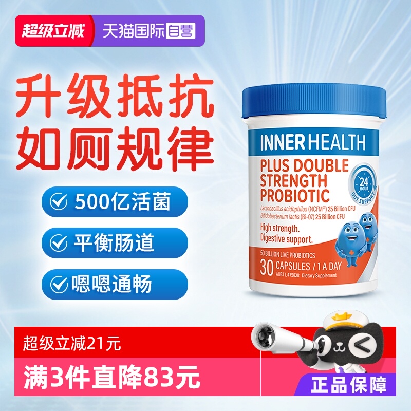 Innerhealth双倍强效肠胃益生菌