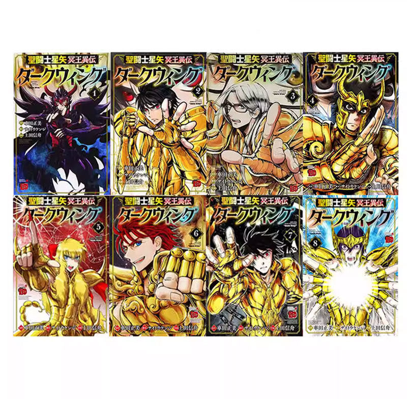 【自营】预售 漫画 圣斗士星矢 冥王异传 漆黑之翼 1-8 8册合售 车田正美 日文原版 聖闘士星矢 冥王異伝 ダークウィング