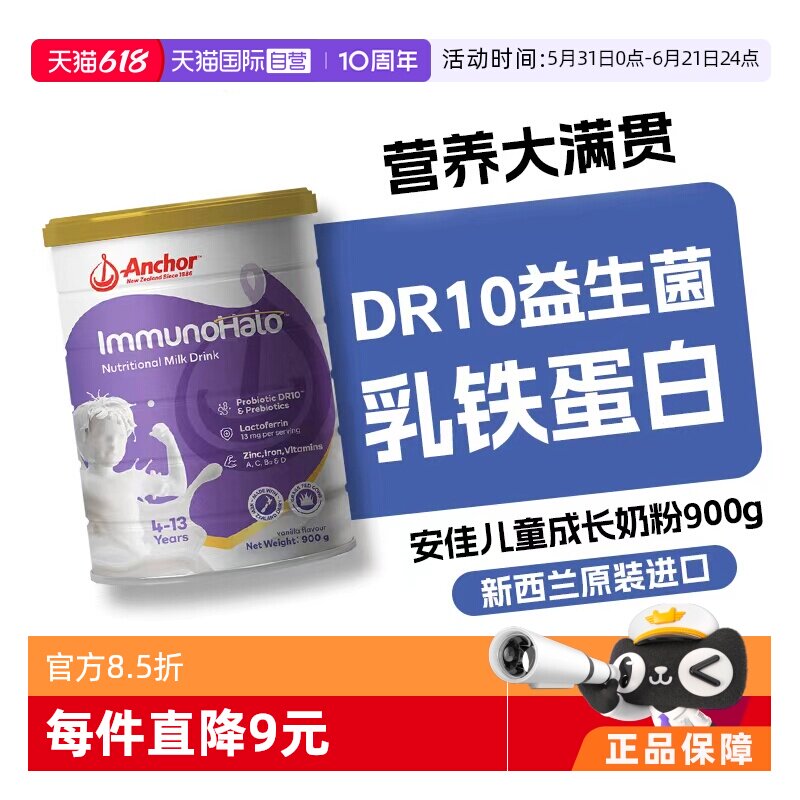 【自营】安佳新西兰儿童奶粉900g强化乳铁蛋白益生菌益生元罐装