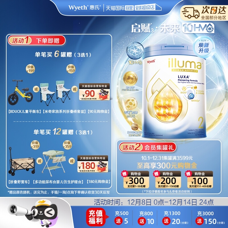 新品上市启赋未来10HMO2段进口