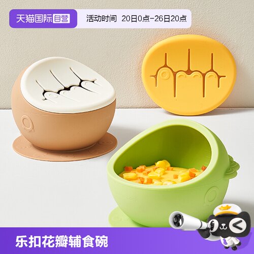 乐扣乐扣硅胶零食碗宝宝专用