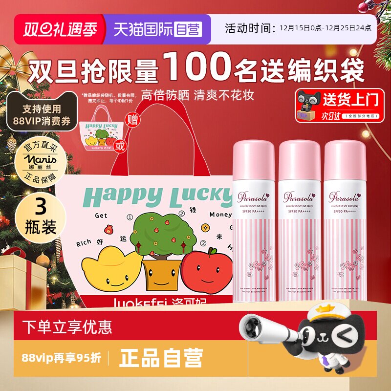 【自营】Naris/娜丽丝防晒喷雾霜90g3瓶防紫外线全身面部通用清爽