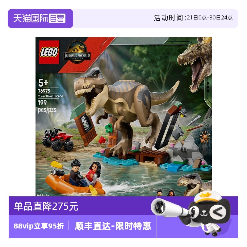 【自营】乐高侏罗纪76975河道恐龙险境逃生男女孩装积木玩具礼物