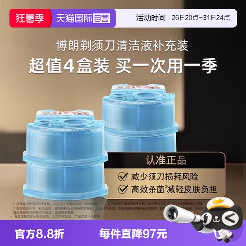 博朗电动剃须刀清洁液清洗液CCR4