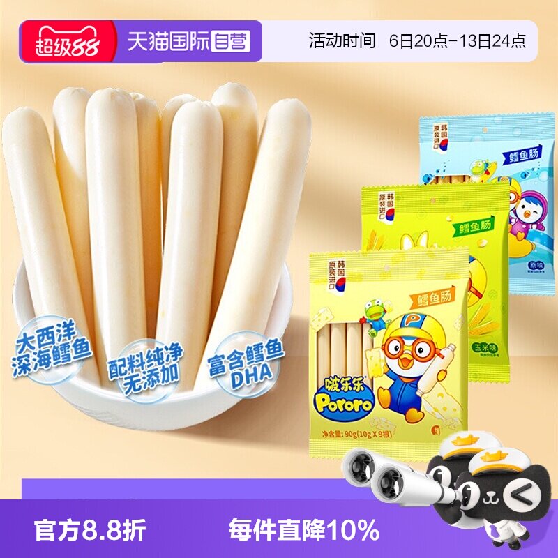 【自营】啵乐乐智慧鳕鱼肉肠原味芝士玉米宝宝儿童零食火腿无添加