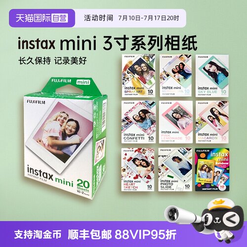 【自营】富士相纸立拍立得3寸彩色通用mini13/12/evo/40/99/se/90