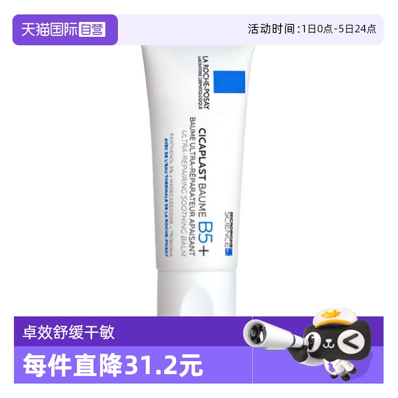 法国理肤泉B5+修复霜40ml舒缓