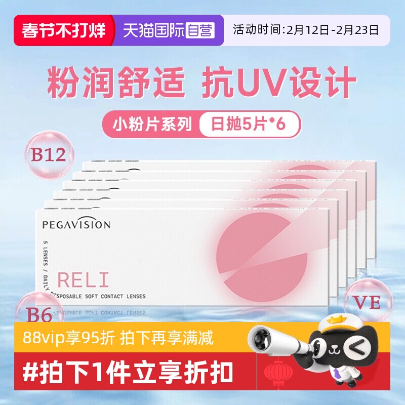 【自营】晶硕B12小粉片隐形近视眼镜日抛30片一次性透明片正品