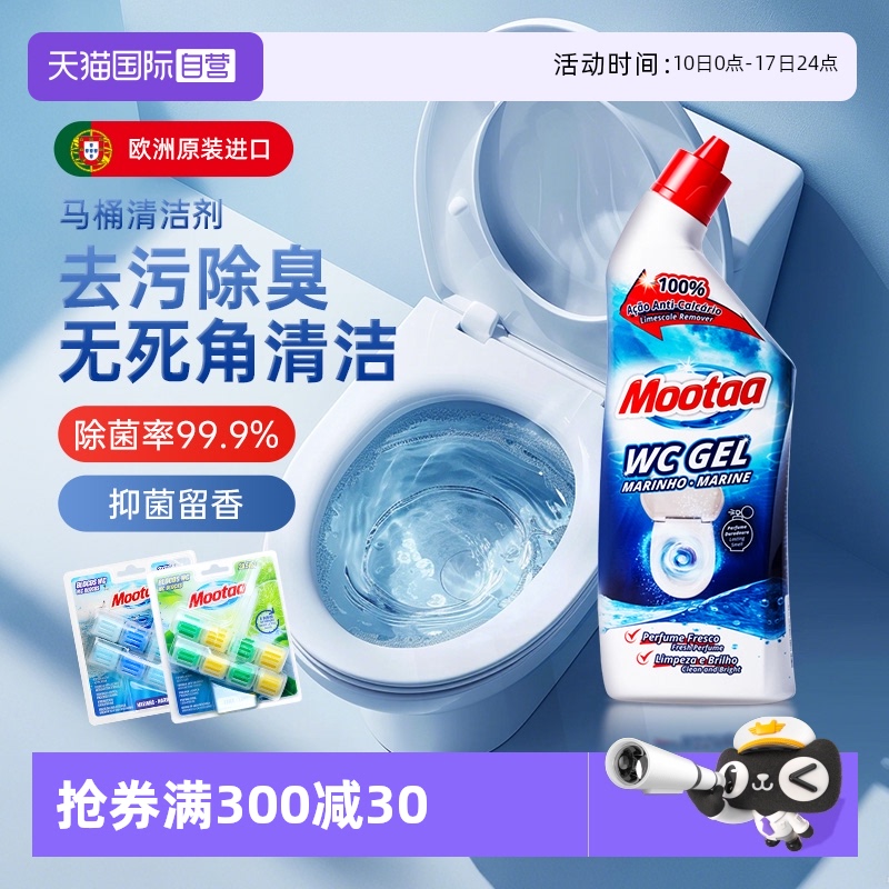 Mootaa潔廁靈除垢去黃清香除臭