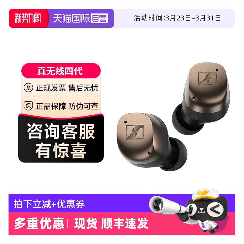 【自营】森海塞尔MOMENTUM TW4小馒头真无线四代蓝牙降噪