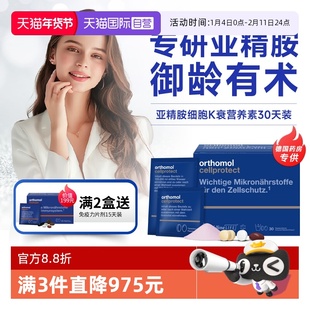 【自营】奥适宝orthomol线粒体亚精胺细胞自噬细胞营养素德国进口