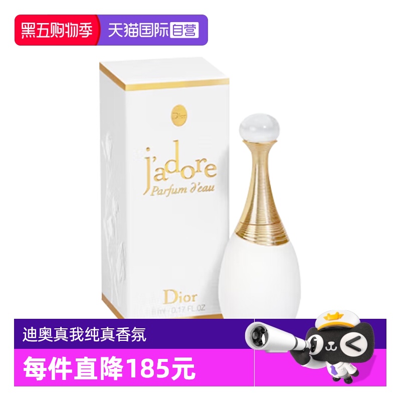 【自营】Dior/迪奥真我纯真香氛5ml女士香水优雅花香调
