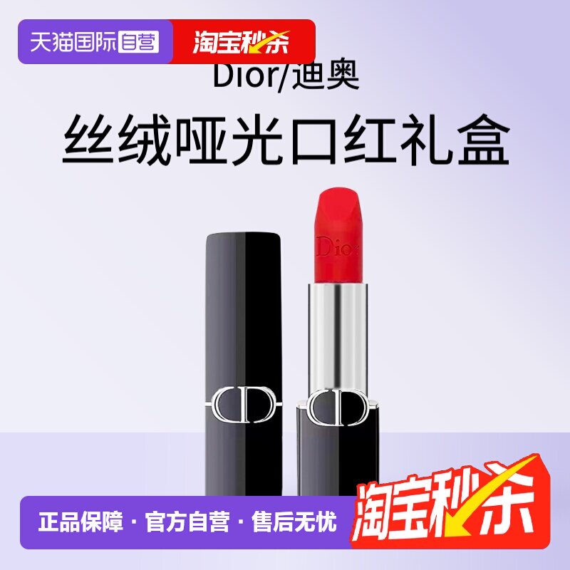 迪奥克丽丝烈艳蓝金口红 271元 - 86线报
