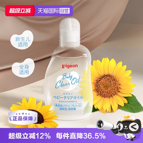 日本贝亲抚触油宝宝润肤油80ml