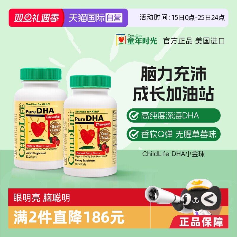 【自营】童年ChildLife小金珠DHA*2 婴幼儿童宝宝专用鱼油补脑